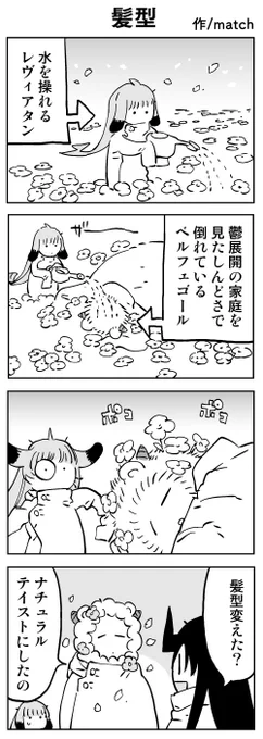 【4コマ/リバイバル】
春の装い
#ゆる大罪 