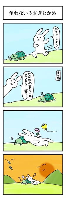 #うさぎ作品展inTwitter

オチなしうさ漫画 