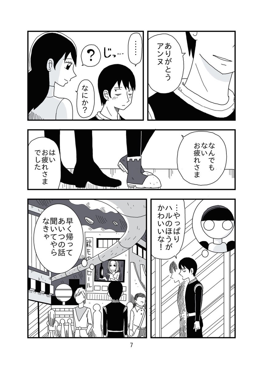 ハルがきた 「ハルの勝ち」 