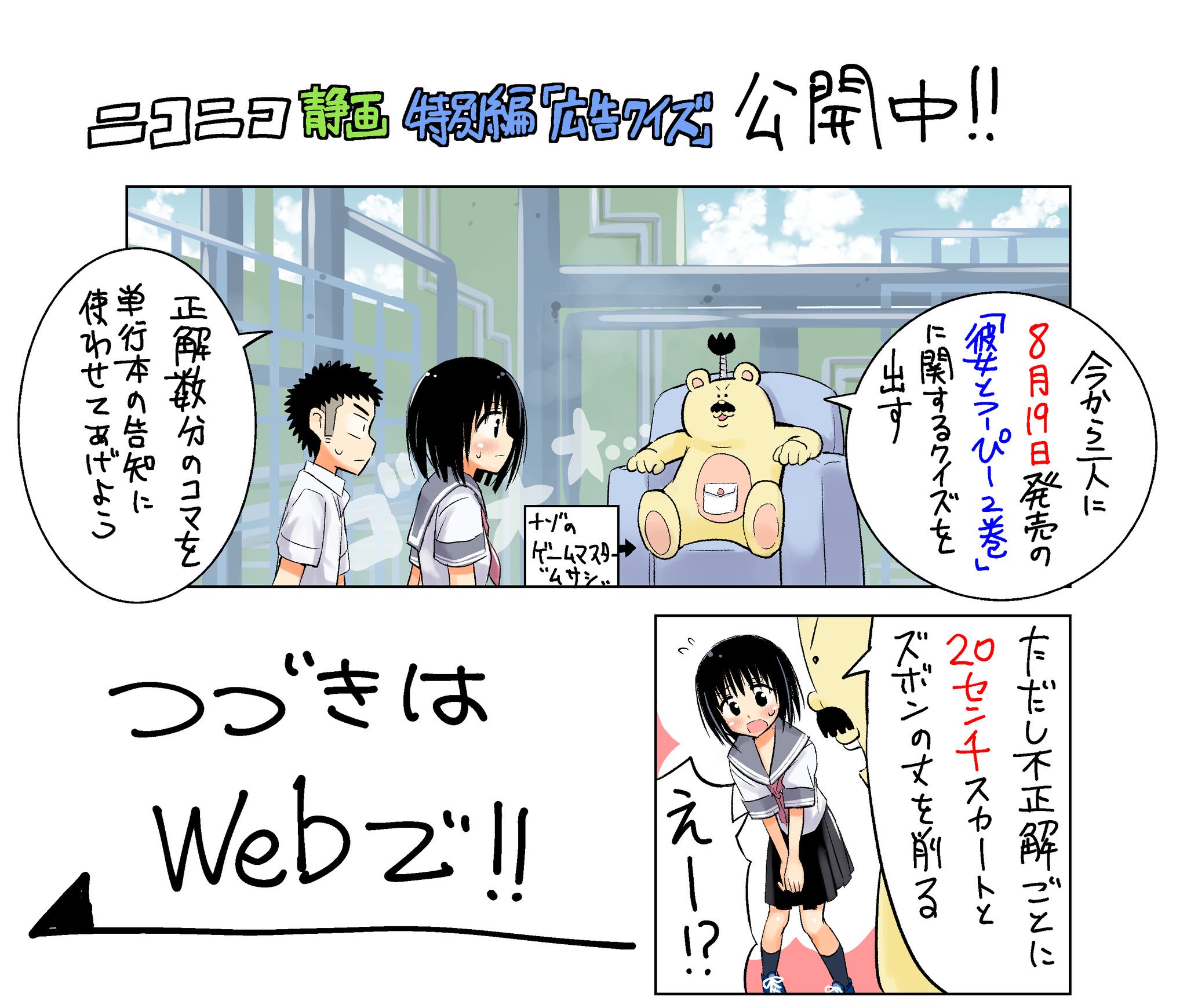 森井暁正 彼女とつーぴー 第11話 スピード公開中 単行本の告知漫画もカラーであります ここでしか読めないのでぜひ 最後のページに 次回クライマックス とありましたが最終回の前にもう一話あります よろしくお願いします 森井暁正 彼女とつーぴー 第11話 スピード公開中 単行本の告知漫画もカラーであります ここでしか読めないのでぜひ 最後のページに 次回クライマックス とありましたが最終回の前にもう一話あります よろしくお願いします