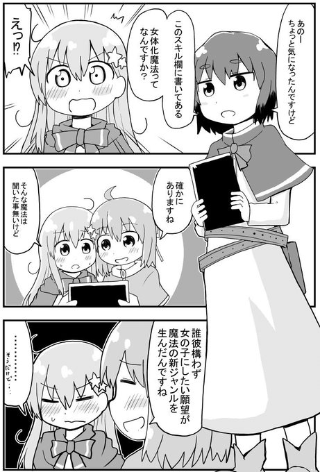 女の子になった男が女の子に見える男の人を魔法で女の子にする漫画です(聖剣を抜いたら女の子になった勇者の5話目です) 