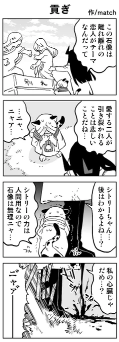【4コマ/リバイバル】
心臓あげるからなんとか…
#ゆる大罪 
