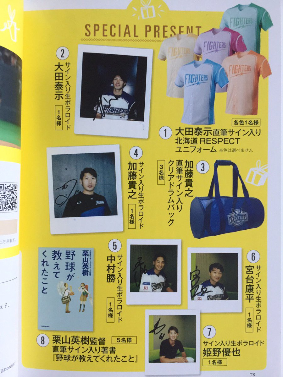 北海道日本ハムファイターズ公式 on X