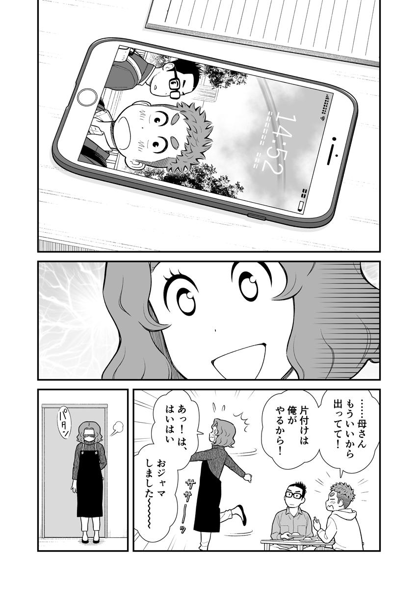 うちの息子はたぶんゲイ ⑲

#お母さんは息子がかわいい
#うちの息子はたぶんゲイ 