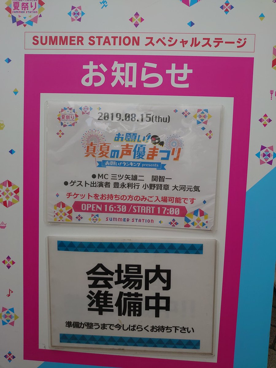 真夏の声優まつり