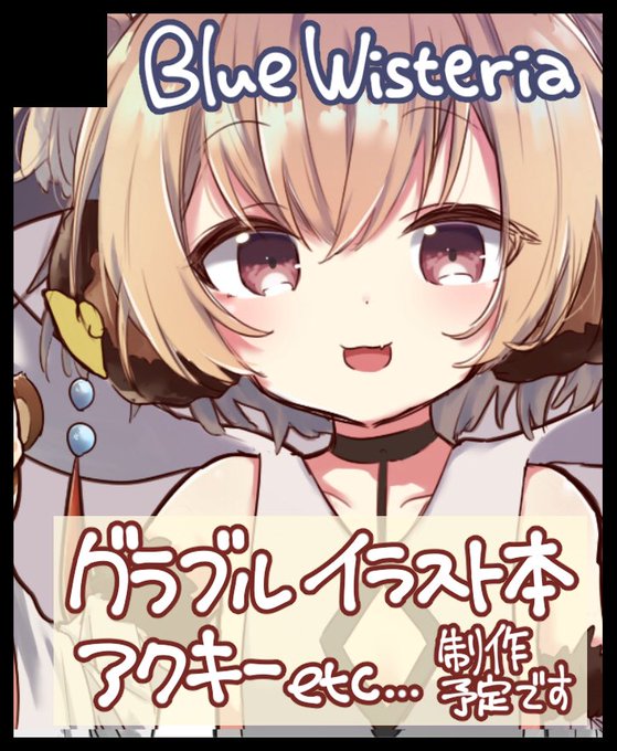 グラブルイラストのtwitterイラスト検索結果