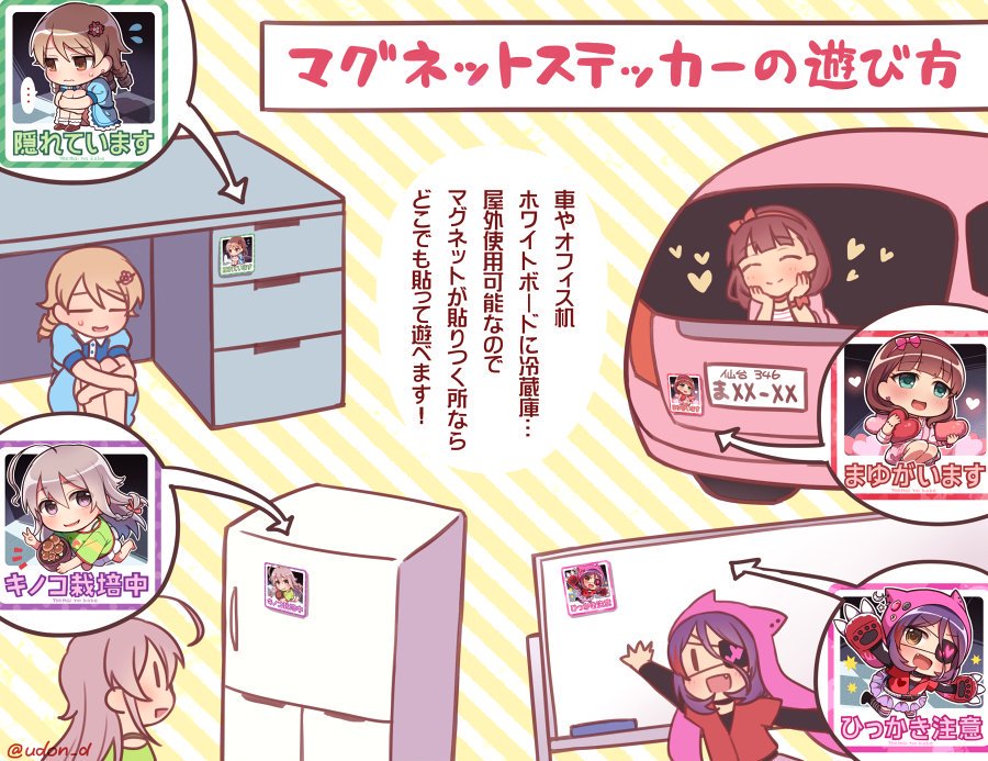 私が考えたマグネットの使い方 