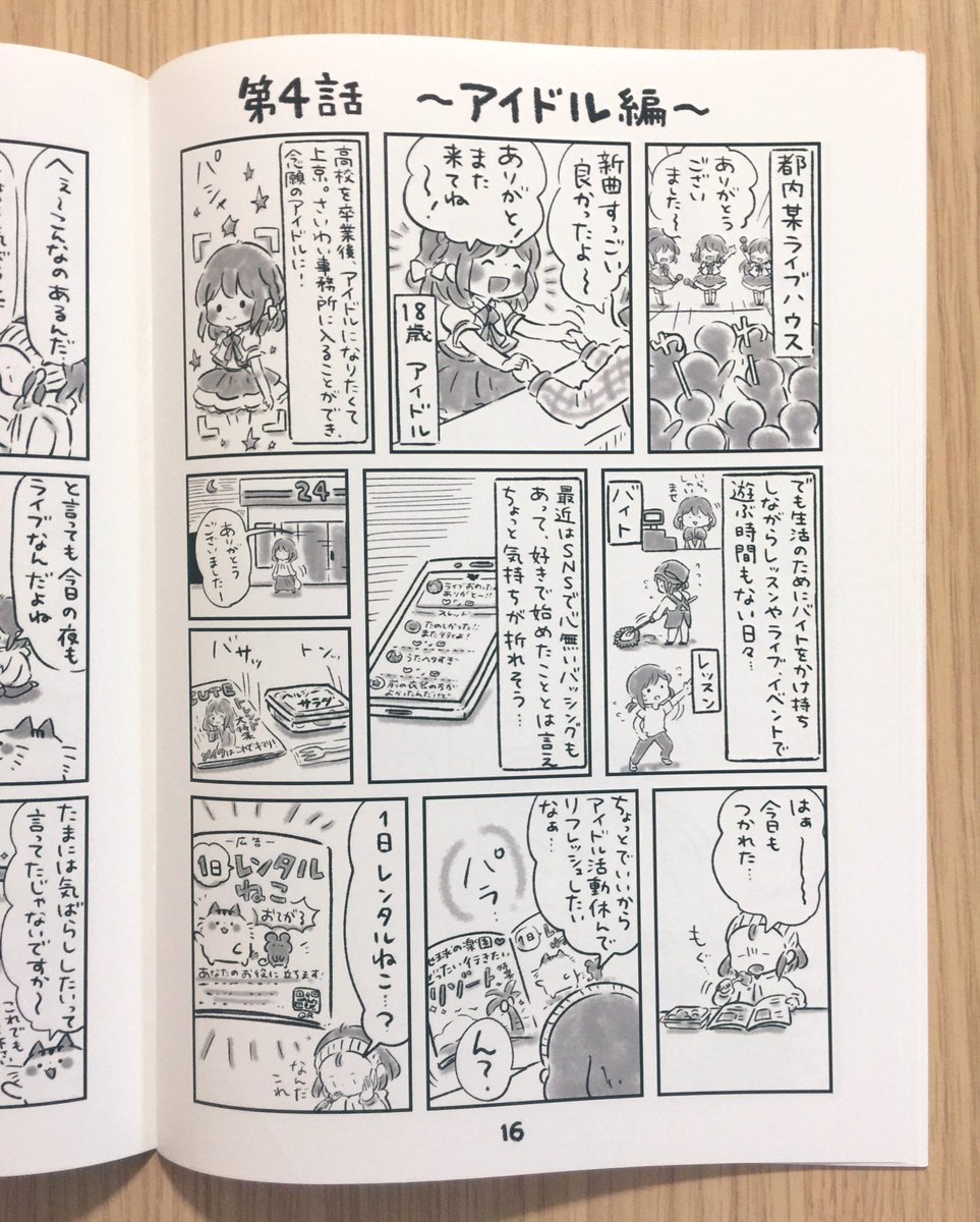 ?プレゼント企画?
新刊『レンタルねこ』を5名様にプレゼント✨全24P、出来る猫をレンタルして色々解決？するお話4本立てです?
応募は当アカウント(@ccmakiart)をフォロー&amp;このツイートをリツイートで完了です！当選の方には… 