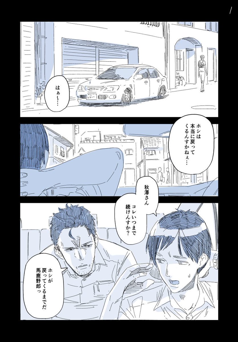 刑事課 強行犯係 秋澤さん2。
『張り込み』 
