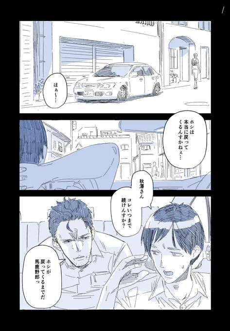 刑事課 強行犯係 秋澤さん2。
『張り込み』 