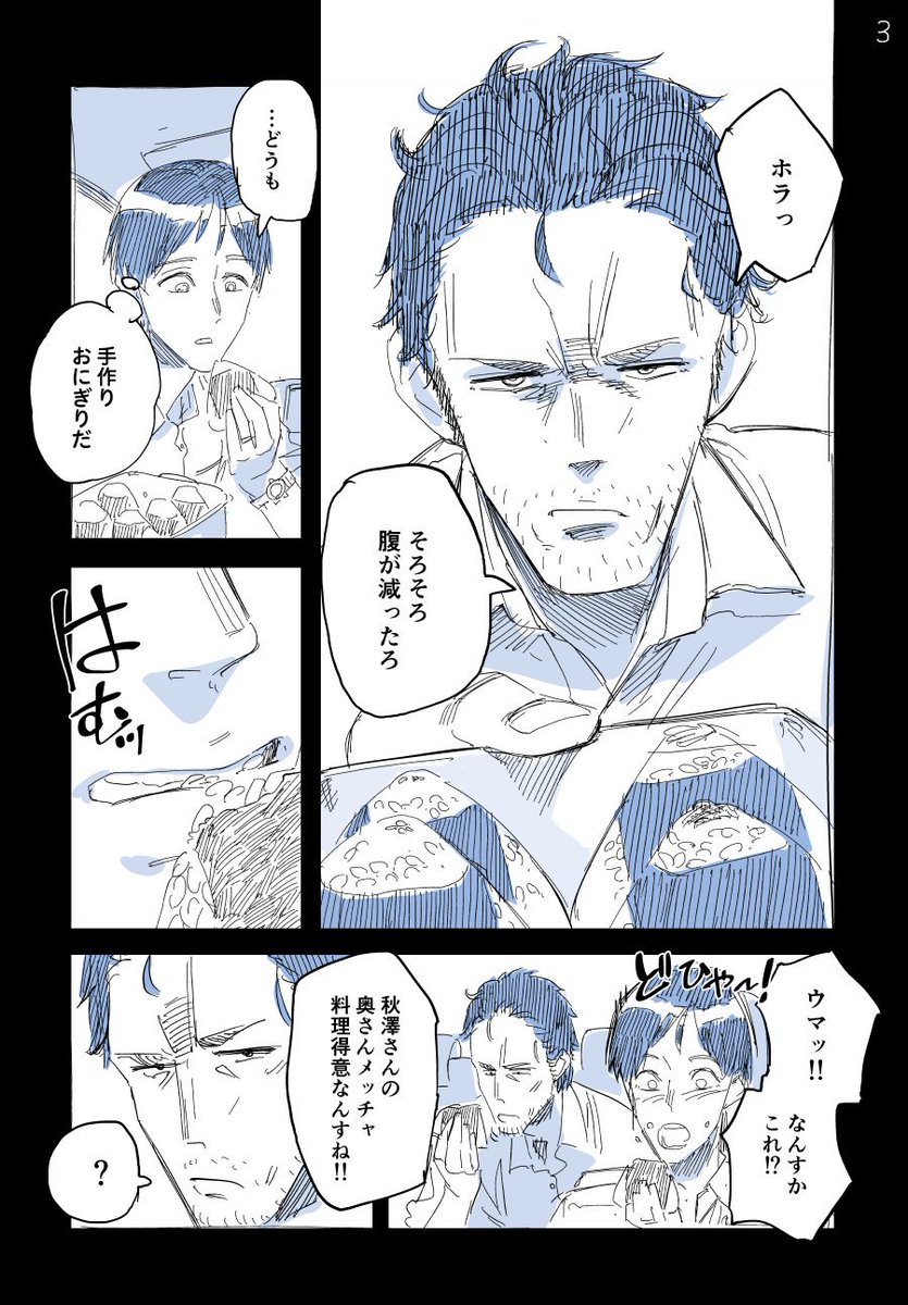 刑事課 強行犯係 秋澤さん2。
『張り込み』 