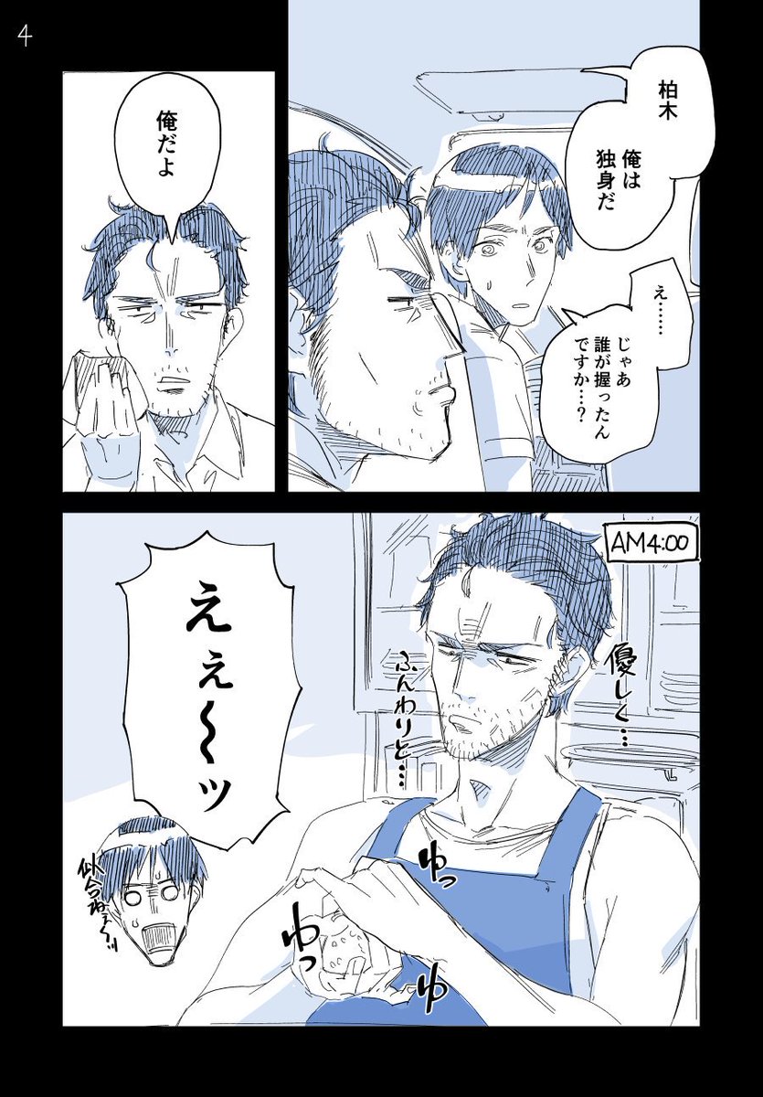 刑事課 強行犯係 秋澤さん2。
『張り込み』 