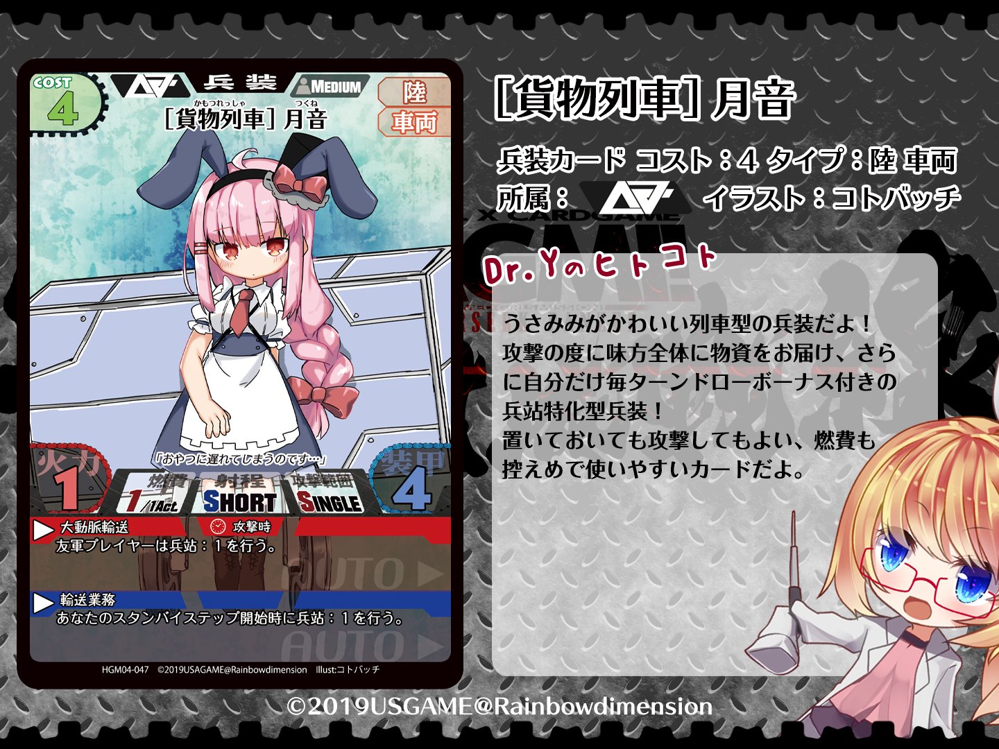 Usagame على تويتر 2枚目はこちら うさみみ デザインはコトバッチ Kotobacchi 様です カードプレビュー26 貨物列車 月音 By メカ少女カードゲームhagmi 最新作 機獣討滅戦線 生産プロジェクト T Co Qjp7ca5qcq T Co Siaudjgtbb