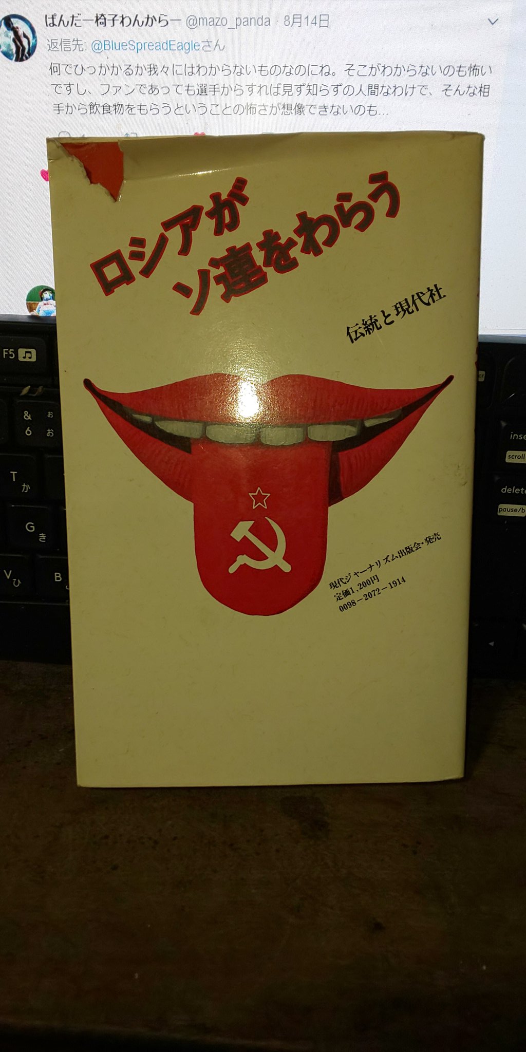 えんたーぷらいず En Twitter 19年発刊のロシアンジョーク集 ロシアがソ連を笑う 著者日本名が 読人不知 C が 不特定多数 国籍不問のナロード 民衆 これは 当時はそれだけアブなかった ということなのか それともかの国流の ジョークなのか ｗ