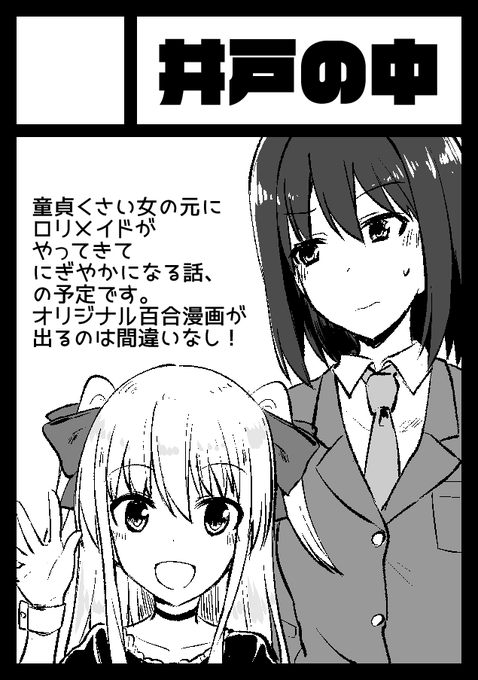 冬コミもオリジナル百合で申し込みました! 