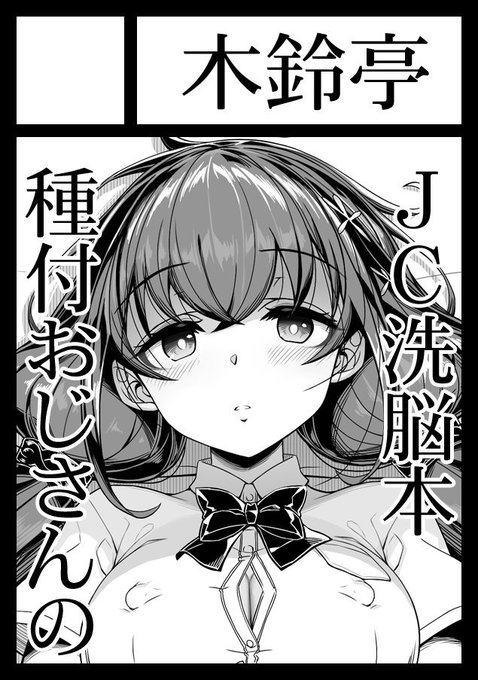10/6開催のコミ1参加予定です。新刊オリジナル本の予定です。 