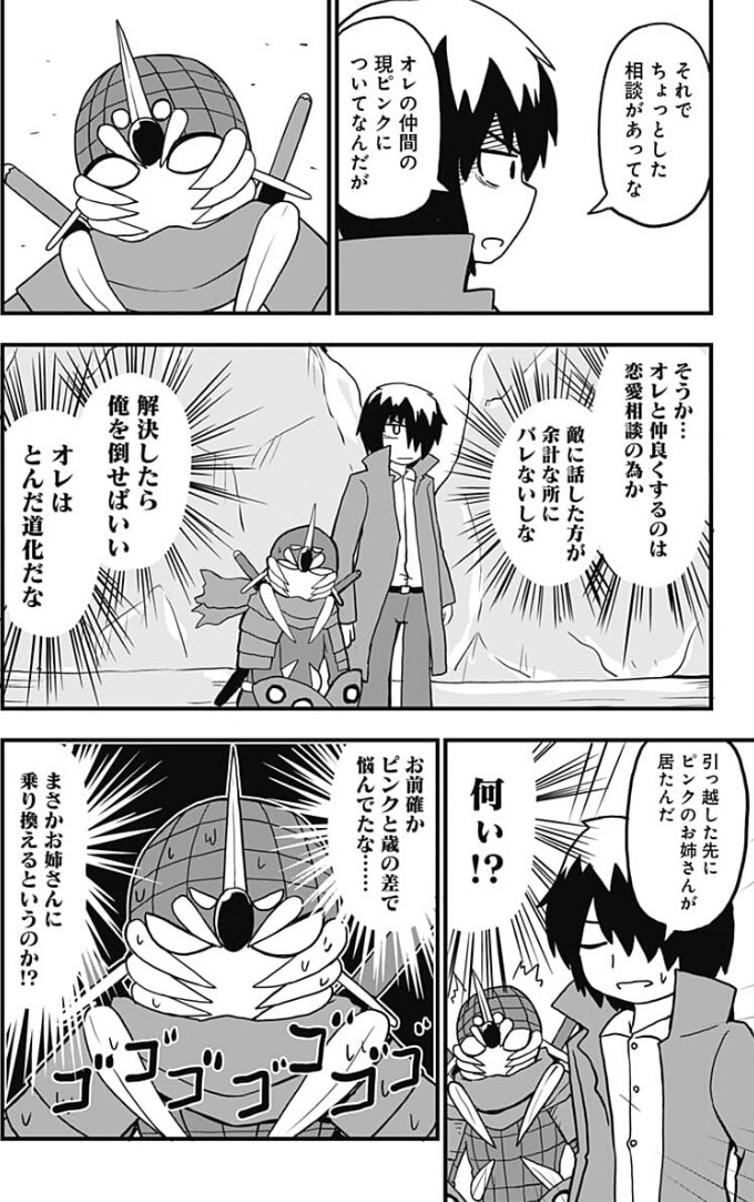 引っ越しした連絡を悪の怪人に伝える正義の味方の漫画です（純情戦隊ヴァージニアスの33話になります） 