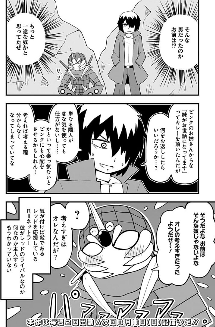 引っ越しした連絡を悪の怪人に伝える正義の味方の漫画です（純情戦隊ヴァージニアスの33話になります） 