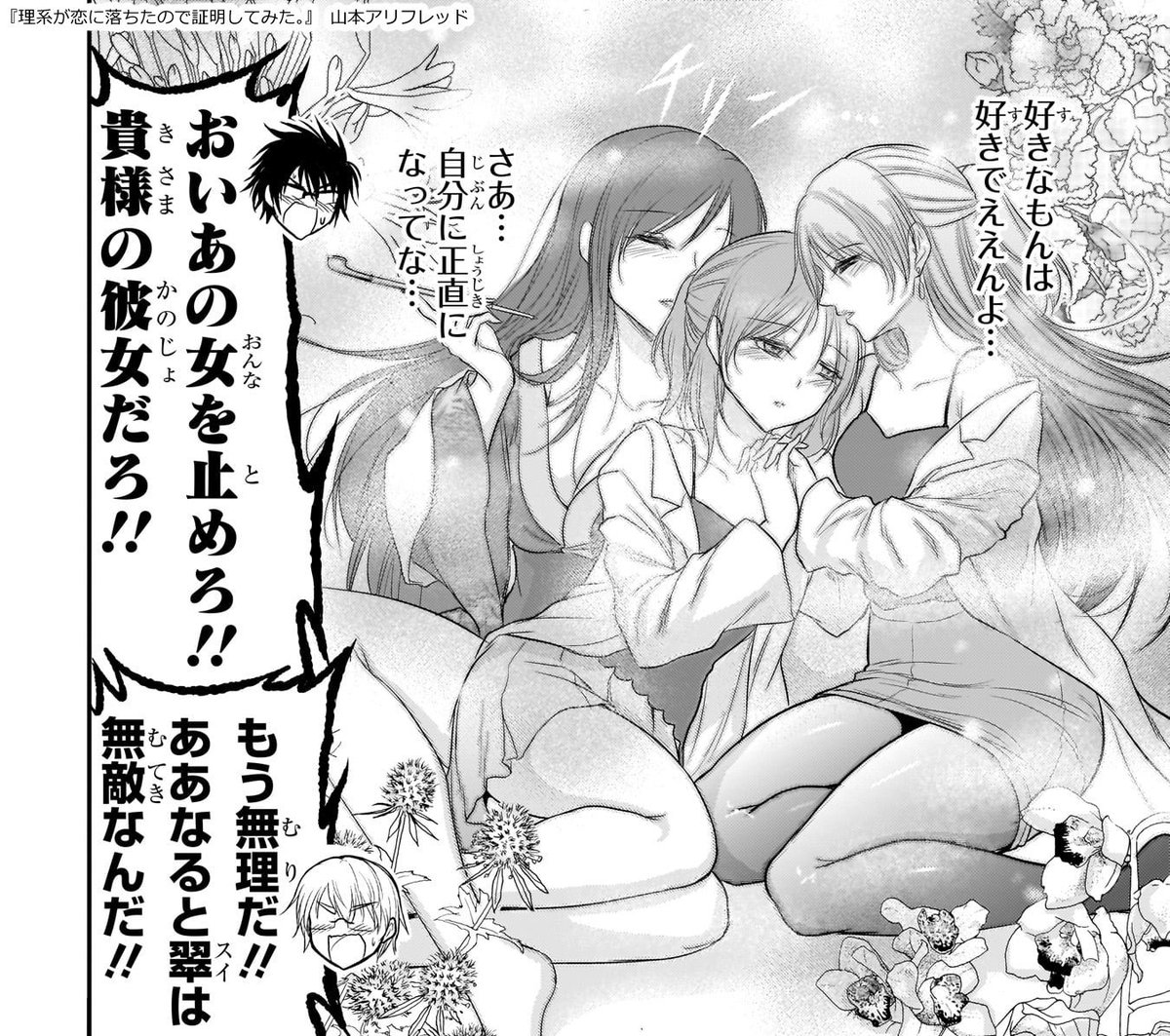 理系女子が堕ちる漫画　 