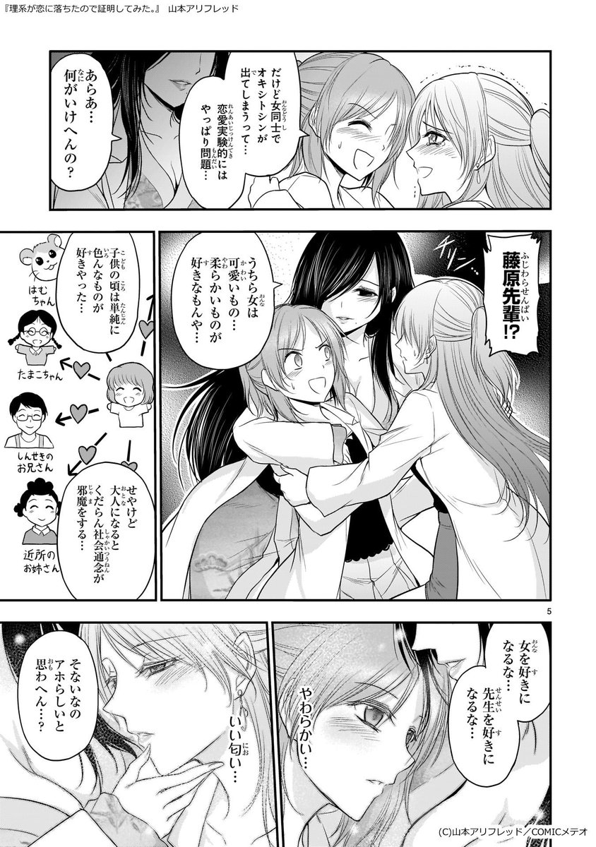 理系女子が堕ちる漫画　 