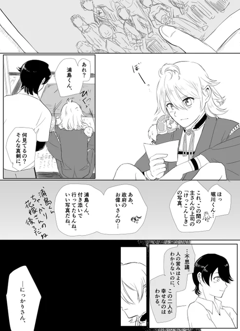 ※腐向けです。
浦にか結婚しろ!結婚しろ!と強く願っていたにもかかわらずびっくりするほど全然結婚しなくて続きを断念した何か 