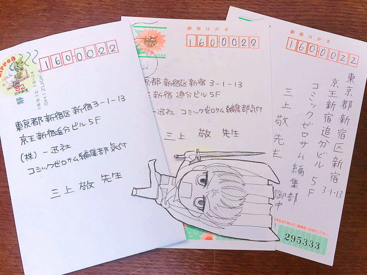 こんにちは!
お手紙が届きました!?
イラストつきの連載お祝いや2話の感想など本当にありがとうございます…!とても嬉しいです!?
それと暑中だからか、偶然にも別の方から同じデザインのはがきが届いて「仲良し…」と思いました かわいい

偶然滑り込んできたジャンロが住所を隠してくれてます 