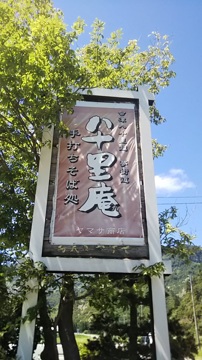 八十里庵 八十里庵