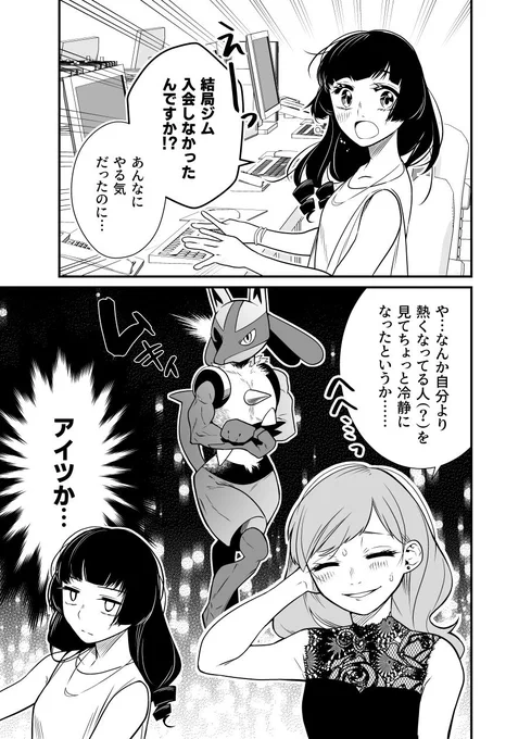 ダイエットwithパッチール先生 