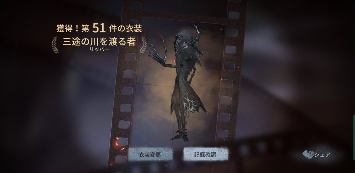 死神リッパー