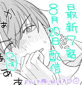 「キスだけでイケそうだ。 ～そして、俺たちは堕ちていく～【コミック版】」最新7話❤8月20日〜Renta!さんにて先行配信が決まりました…! また配信日になりましたらお知らせに参ります…😚https://t.co/KsgpopqIIP @Renta_PRさんから 