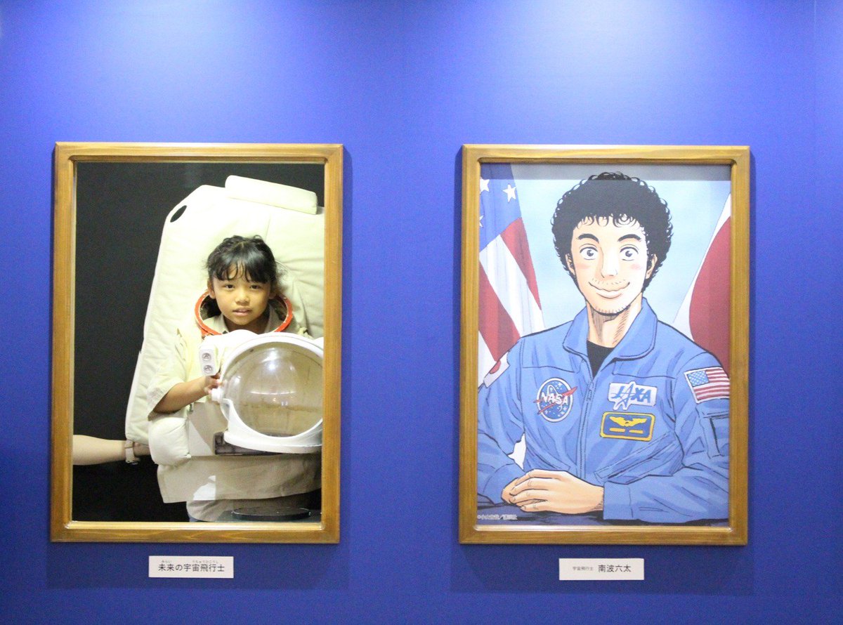 宇宙兄弟展