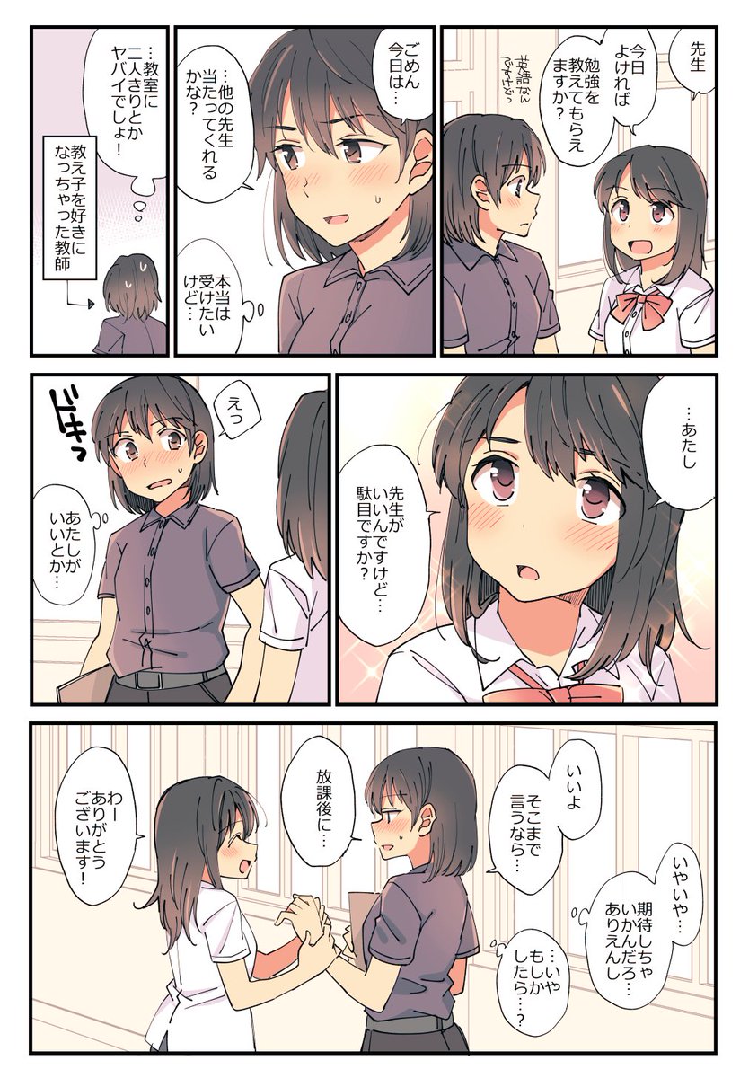 教師→生徒の片想い百合。 