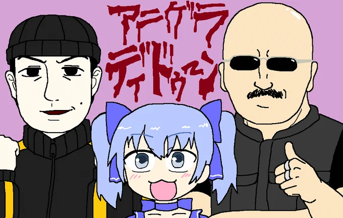 アニゲラ出演おめでとうございます?
 #ちーあーと 