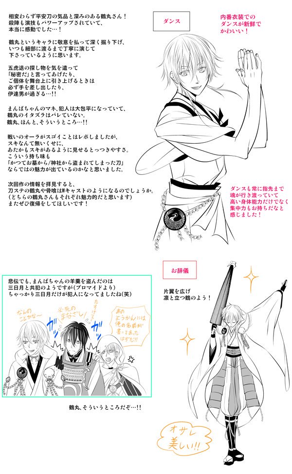 刀ステ 刀ミュ 刀映画 殺陣レポートまとめ Twitter