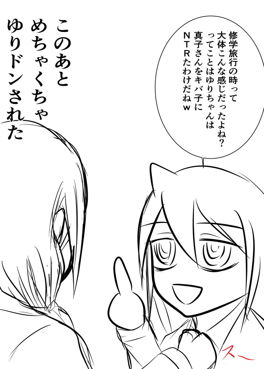 セス多忙につき消滅の危機 ほんとは漫画チックなのも考えたんですよー もこっちと帰り道に修学旅行の時にまこっち奪い合いでntr的な会話のやつ でもntrされるまこっち描ける気がしなかったのですwww
