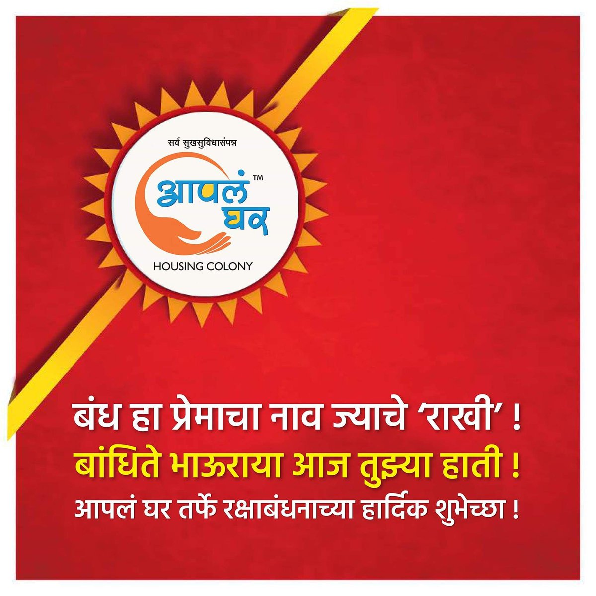 mapleshelters's tweet photo. May the auspicious Rakhi Enrich your bond and bring lots of fun, laughter, and joy in your lives.
#Rakshabandhan #AaplaGhar #MapleShelters https://t.co/9pUk3bSJNt
