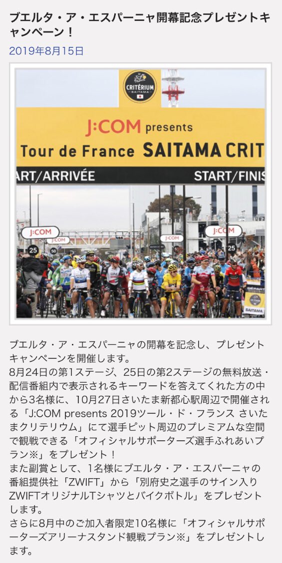 J Sportsオンデマンド ツール第2ステージ無料視聴で賞品プレゼントキャンペーン実施 Cyclowired