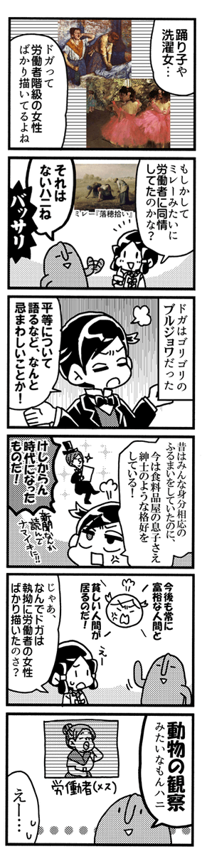 ドガ6コマ『動物』 