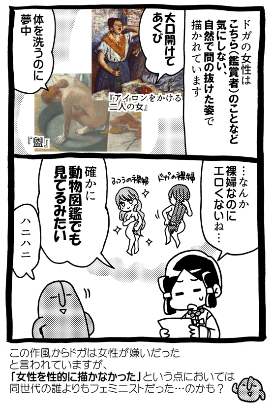 ドガ6コマ『動物』 