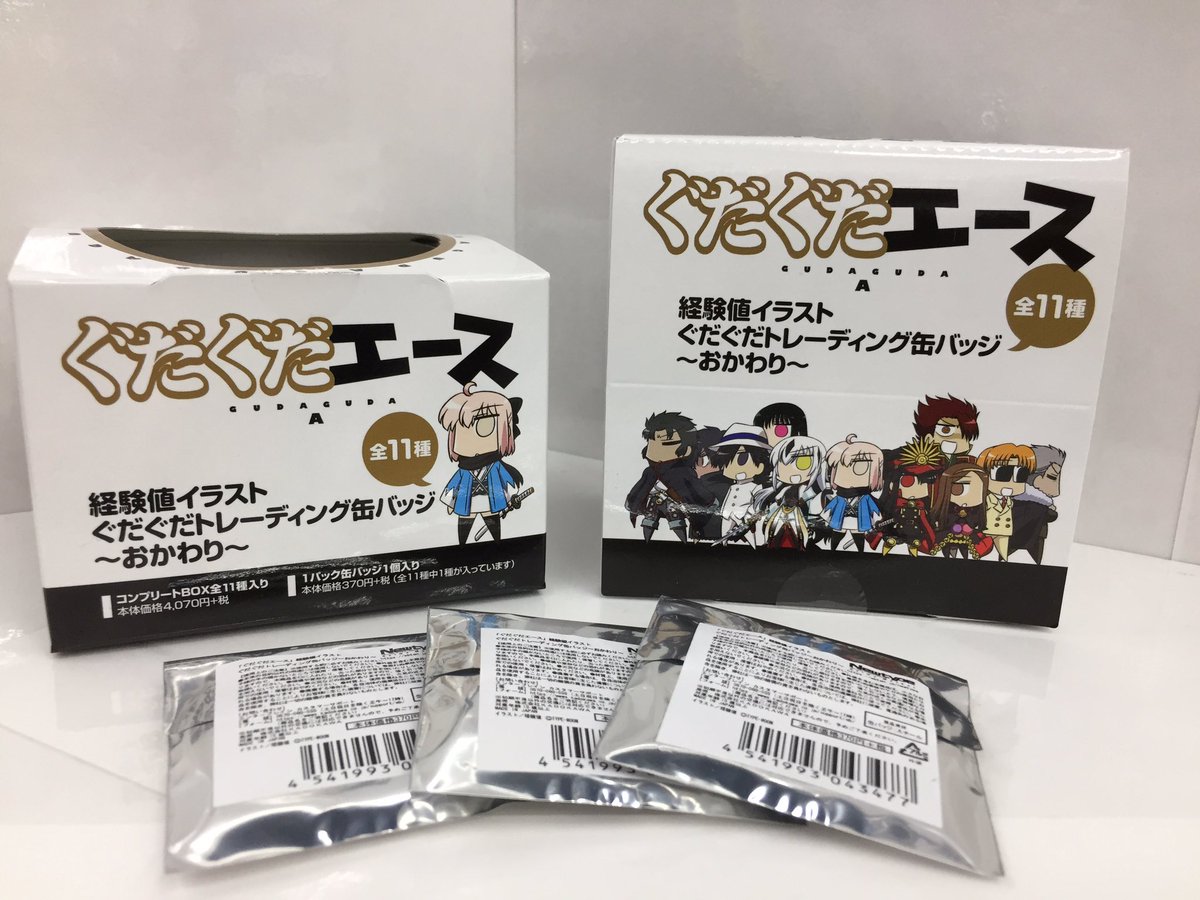 アニメイト新宿ハルク Twitter પર グッズ情報 ぐだぐだエース 経験値イラスト ぐだぐだトレーディング缶バッジ おかわり 3fにて好評発売中カブ ぐだぐだエース より経験値イラストの缶バッジが登場カブ ぐだっと可愛いイラストカブ ぜひゲットして アニメイト新宿ハルク Twitter પર グッズ情報 ぐだぐだエース 経験値イラスト ぐだぐだトレーディング缶バッジ おかわり 3fにて好評発売中カブ ぐだぐだエース より経験値イラストの缶バッジが登場カブ ぐだっと可愛いイラストカブ ぜひゲットして