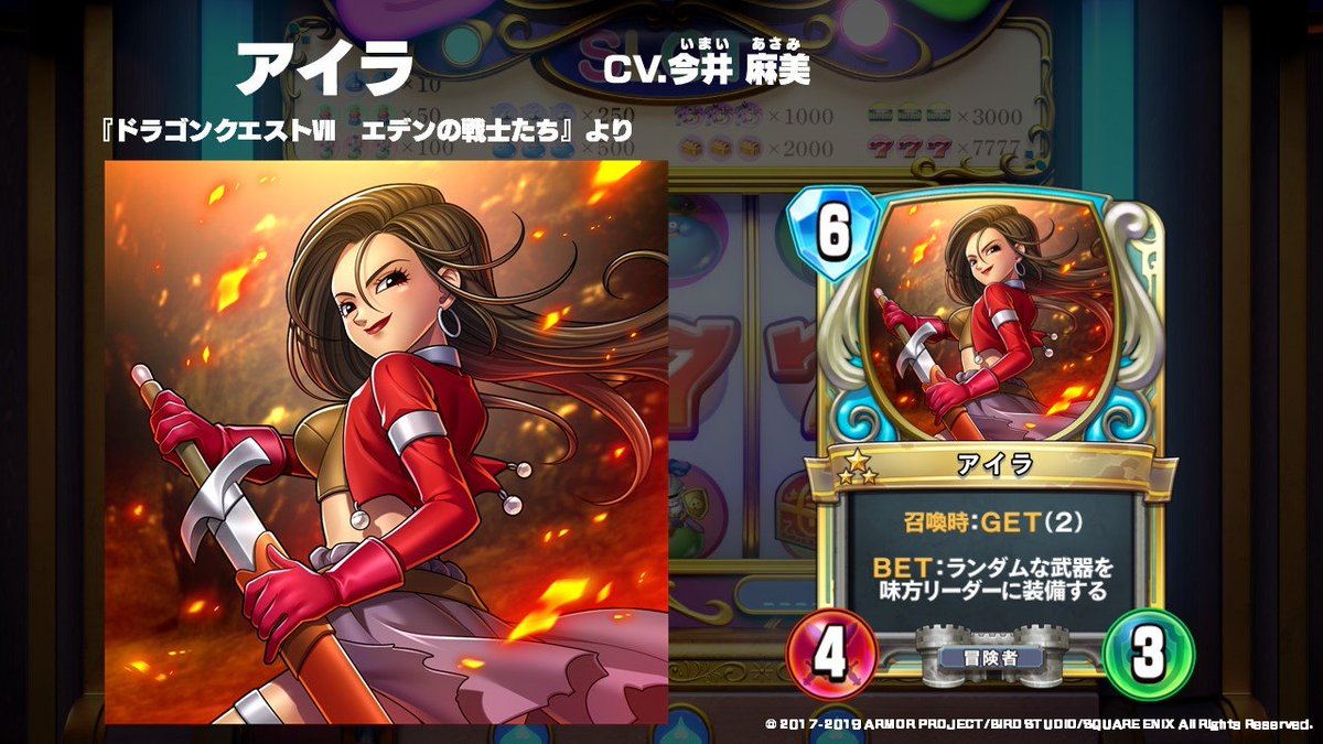 ドラゴンクエストライバルズ エース公式 戦士の新レジェンドレアカード アイラ を公開しました Cvは今井麻美さん Asamingosu です まだまだ新カード公開中 放送はこちら T Co S3t3okgu1x Dqライバルズ カジノパラダイス T Co