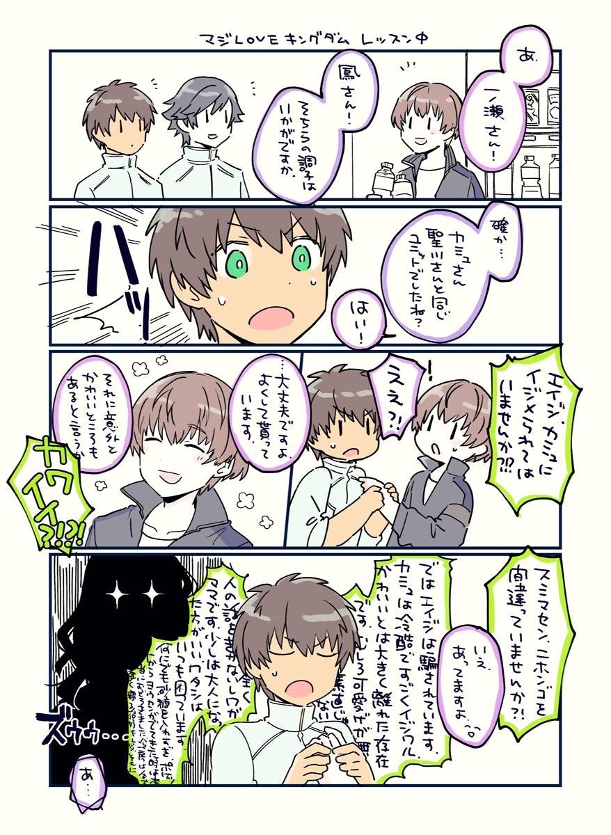 トキヤとセシルと瑛二と??? 
