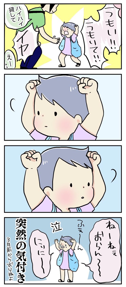 始まりから終わりまでいもちゃんはずっと隣で乾燥バナナ食べてた

上2人はじじばばお泊りウィーク

#育児漫画
https://t.co/w47KL28wYQ 