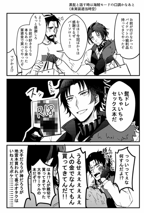 フェイトでgo Fatede Go さんのマンガ一覧 いいね順 21ページ ツイコミ 仮