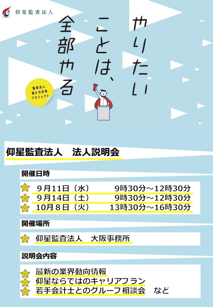 選択した画像 仰星監査法人 評判 仰星監査法人 評判 Mbaheblogjpanug 選択した画像 仰星監査法人 評判 仰星監査法人 評判 Mbaheblogjpanug