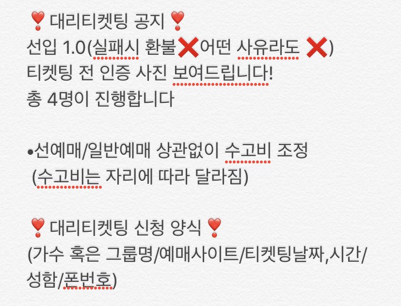 대리티켓팅의 모든 것 (@ticketing_every) / Posts / X
