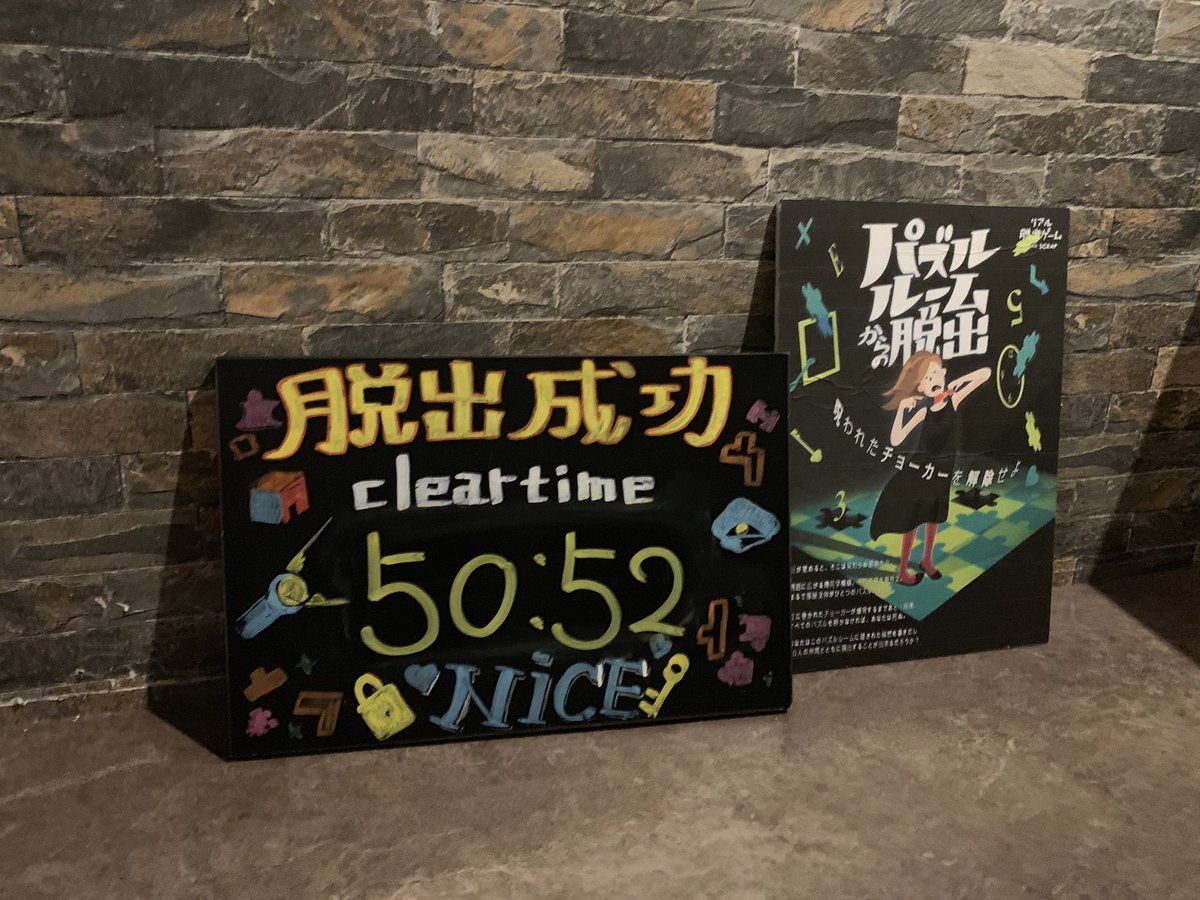 パズルルームからの脱出 パズルルームからの脱出