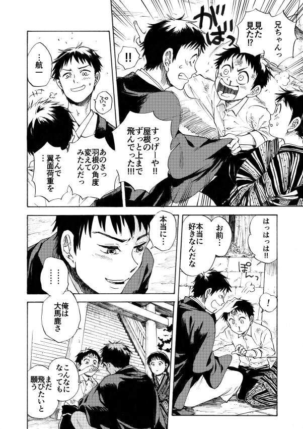 ブルースカイ・ブルー (3/3)
--2014年作 