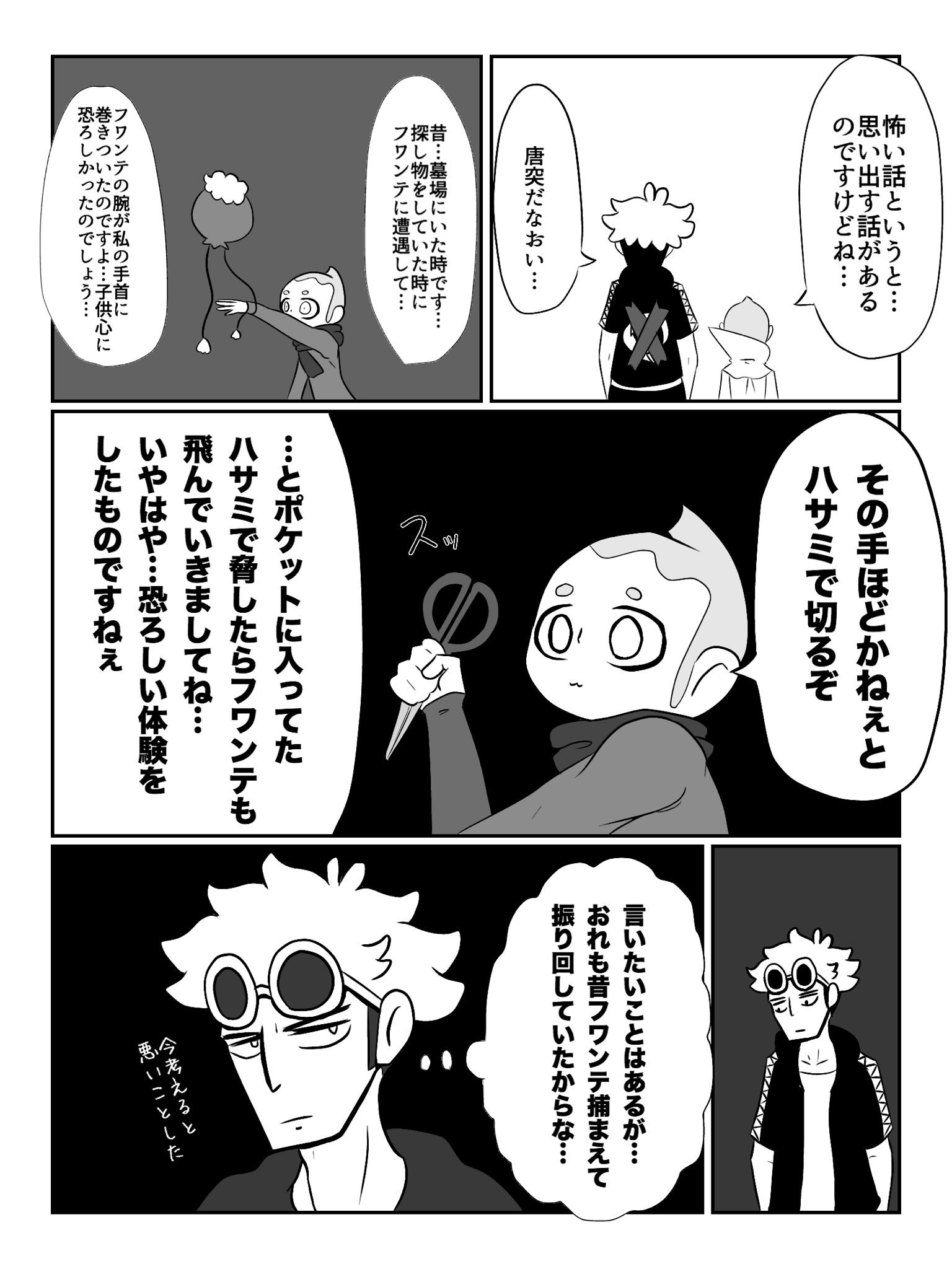 フワンテ 怖い フワンテ 怖い