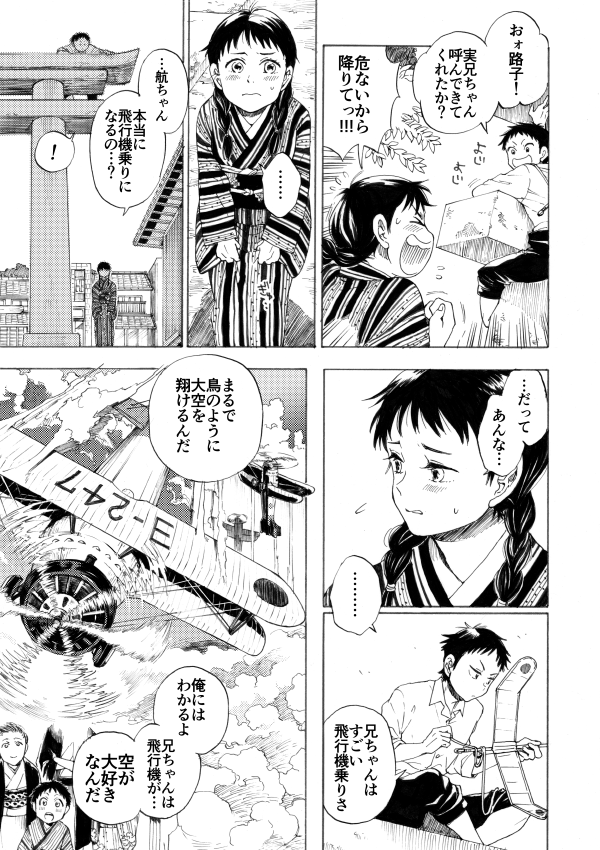 ブルースカイ・ブルー (2/3)
--2014年作 